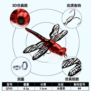 3D蜻蜓水面鱼饵
